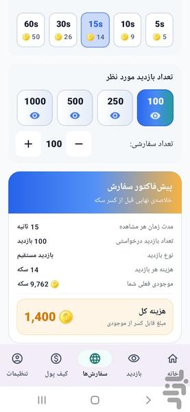 سایتبین بازدید سایت، ویو ایتا و بله - عکس برنامه موبایلی اندروید