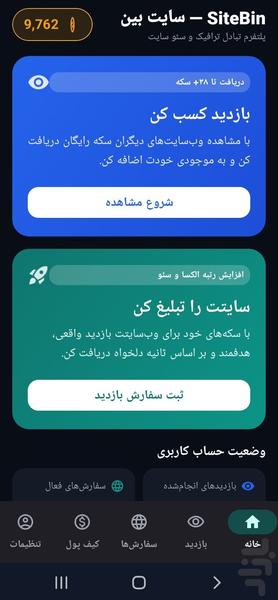 سایتبین بازدید سایت، ویو ایتا و بله - عکس برنامه موبایلی اندروید