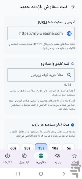 سایتبین بازدید سایت، ویو ایتا و بله - عکس برنامه موبایلی اندروید