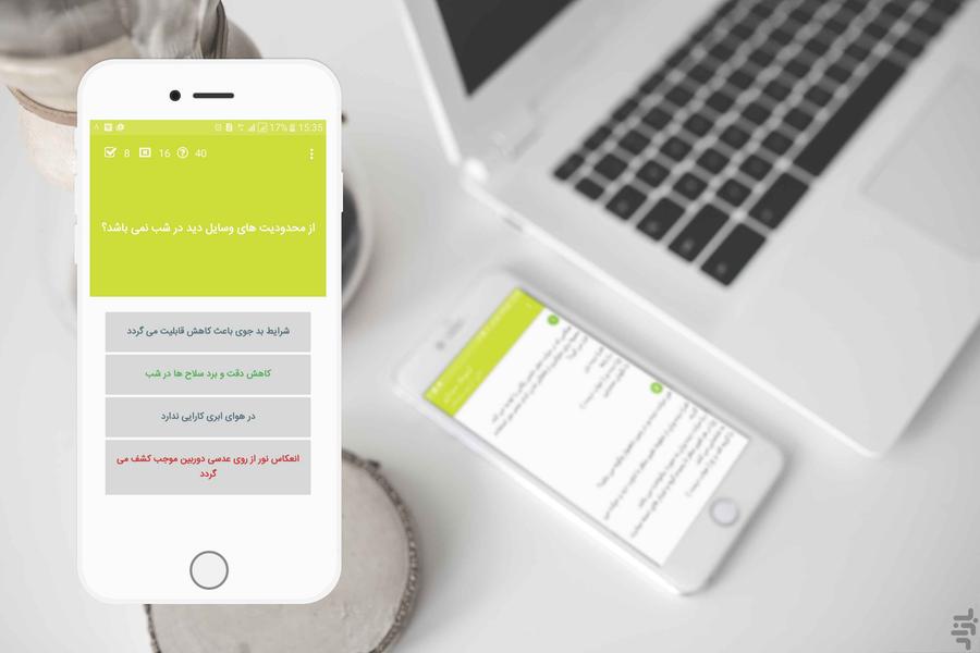 آزمونک سربازی - Image screenshot of android app