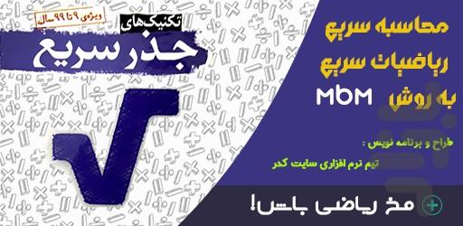 رادیکال سریع - Image screenshot of android app