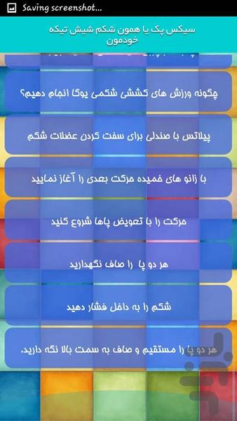 سیکس پک یا همون شکم شیش تیکه - Image screenshot of android app