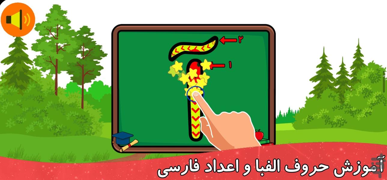 الفبا کودک با کشیدن انگشت روی حروف - عکس بازی موبایلی اندروید