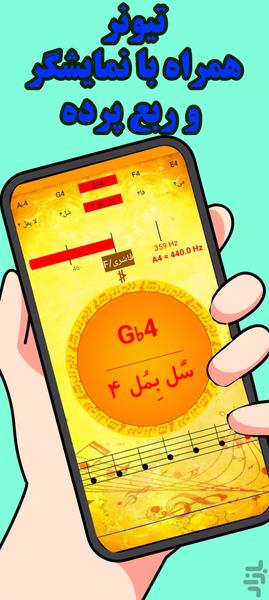 تیونر دقت با آموزش نت ها و مترونوم - Image screenshot of android app