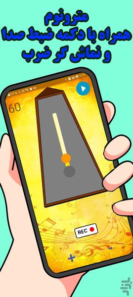 تیونر دقت با آموزش نت ها و مترونوم - Image screenshot of android app