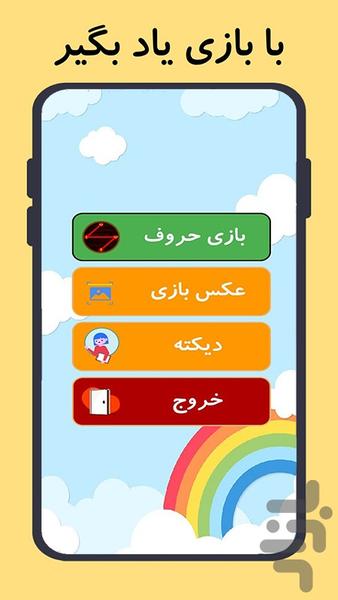 زنگ بازی املا فارسی+مشق+دیکته - Gameplay image of android game