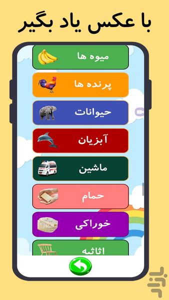 زنگ بازی املا فارسی+مشق+دیکته - عکس بازی موبایلی اندروید