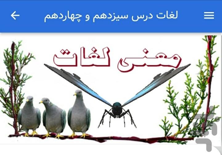 پرسش و پاسخ پایه ششم - عکس برنامه موبایلی اندروید