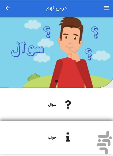 پرسش و پاسخ پایه ششم - عکس برنامه موبایلی اندروید