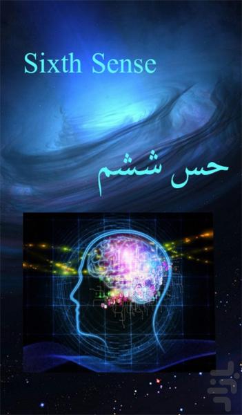 Sixth Sense - Image screenshot of android app