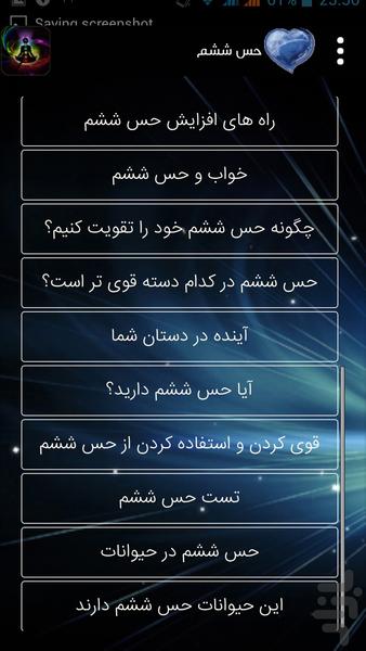 حس ششم - Image screenshot of android app