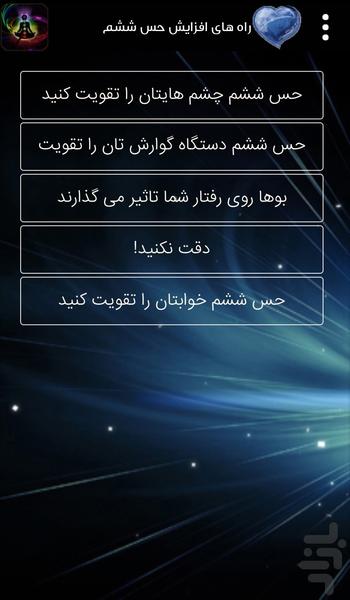 حس ششم - Image screenshot of android app