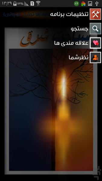 سیاحت شرق - عکس برنامه موبایلی اندروید