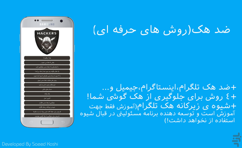 ضد هک+قفل شکن*100% تضمینی - عکس برنامه موبایلی اندروید
