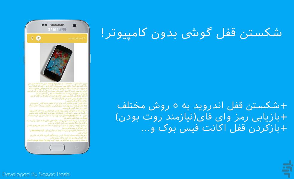 ضد هک+قفل شکن*100% تضمینی - Image screenshot of android app