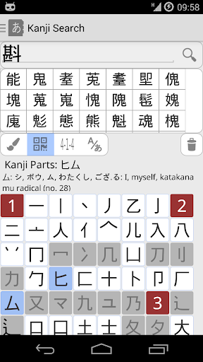 Aedict۳ Japanese Dictionary - عکس برنامه موبایلی اندروید
