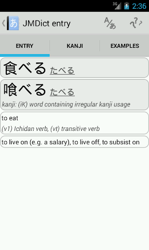 Aedict3 Japanese Dictionary - Image screenshot of android app