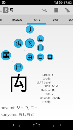 Aedict۳ Japanese Dictionary - عکس برنامه موبایلی اندروید