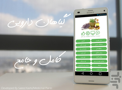 گیاهان دارویی+طب سنتی* (دمو) - Image screenshot of android app