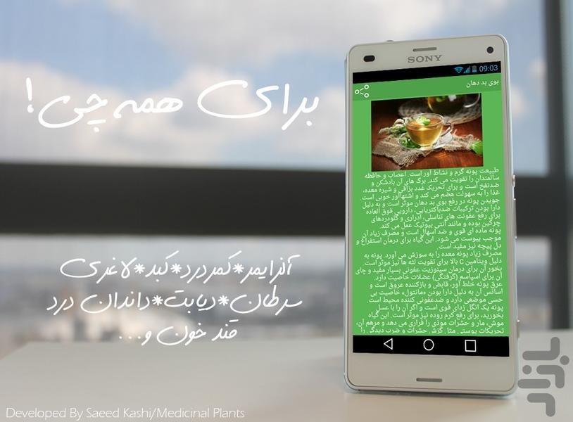 گیاهان دارویی+طب سنتی* (دمو) - عکس برنامه موبایلی اندروید