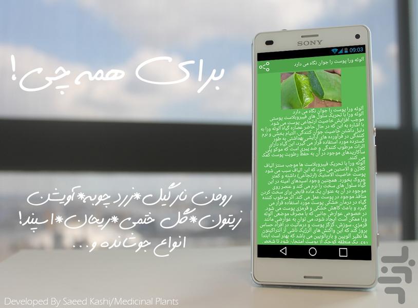 گیاهان دارویی+طب سنتی* (دمو) - عکس برنامه موبایلی اندروید