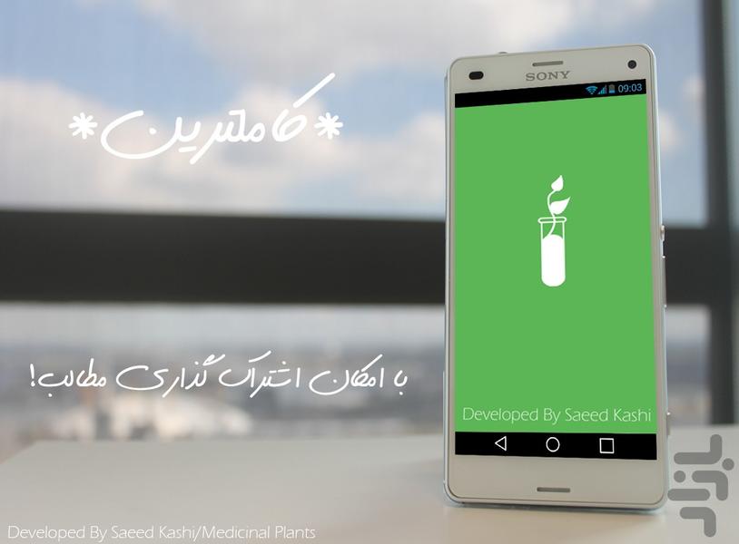گیاهان دارویی+طب سنتی* (دمو) - عکس برنامه موبایلی اندروید