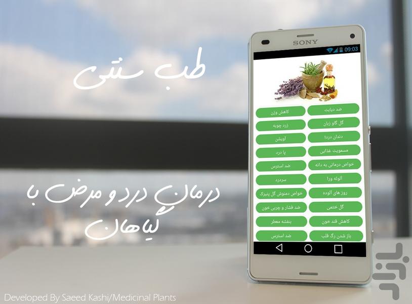 گیاهان دارویی + طب سنتی - Image screenshot of android app
