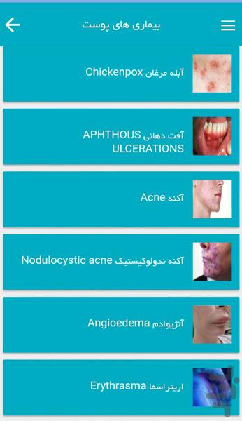نسخه بيماري هاي پوست - عکس برنامه موبایلی اندروید