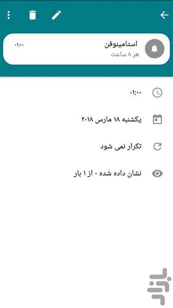 وقت داروهامه - عکس برنامه موبایلی اندروید