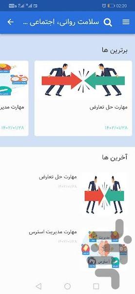 خدمات سلامت و جوانی جمعیت - عکس برنامه موبایلی اندروید