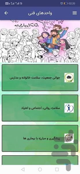 خدمات سلامت و جوانی جمعیت - عکس برنامه موبایلی اندروید
