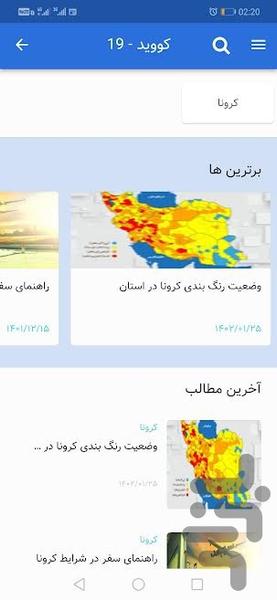 خدمات سلامت و جوانی جمعیت - عکس برنامه موبایلی اندروید