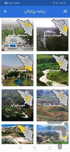 خدمات سلامت و جوانی جمعیت - عکس برنامه موبایلی اندروید