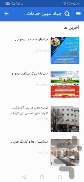 خدمات سلامت و جوانی جمعیت - عکس برنامه موبایلی اندروید