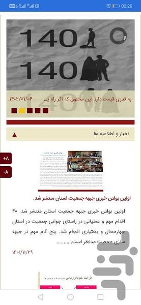 خدمات سلامت و جوانی جمعیت - عکس برنامه موبایلی اندروید