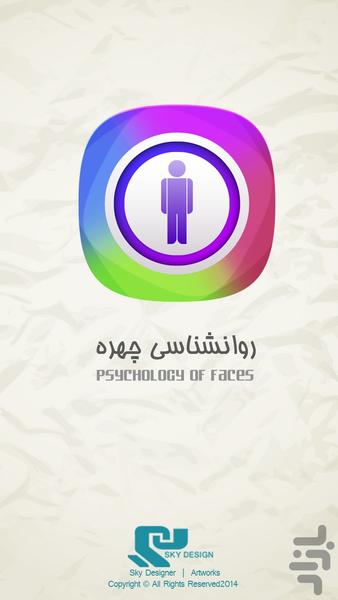 چهره خوانی - Image screenshot of android app