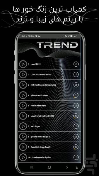 زنگ خور زیبا🎼 آهنگ زنگ کمیاب - Image screenshot of android app