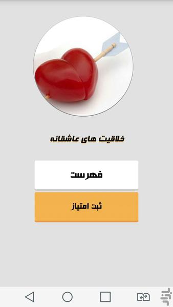 خلاقیت های عاشقانه - Image screenshot of android app