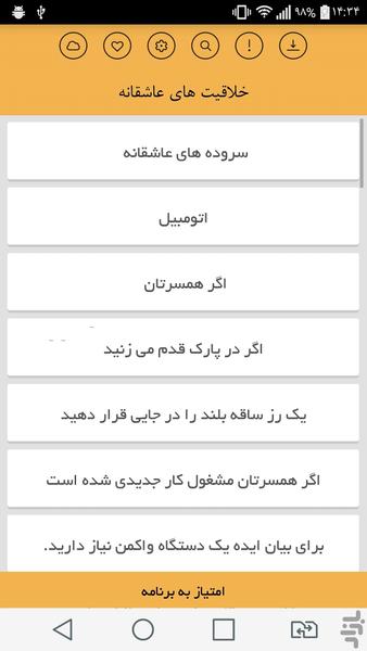 خلاقیت های عاشقانه - Image screenshot of android app