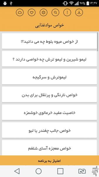 خواص موادغذایی - Image screenshot of android app