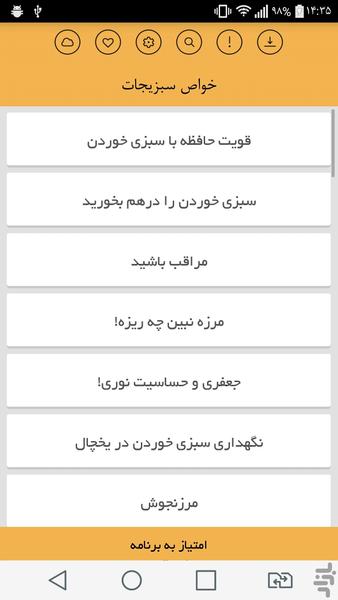 خواص سبزیجات - Image screenshot of android app