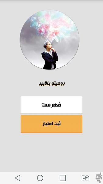 روحیتو بالاببر - Image screenshot of android app