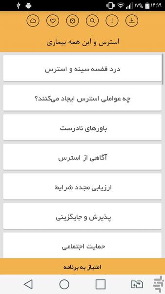 استرس و این همه بیماری - Image screenshot of android app