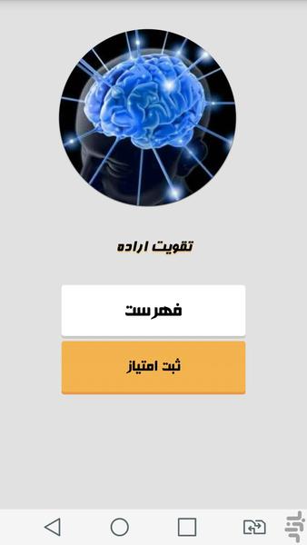 تقویت اراده - Image screenshot of android app