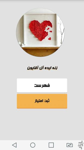 زنه ایده آل آقایون - Image screenshot of android app