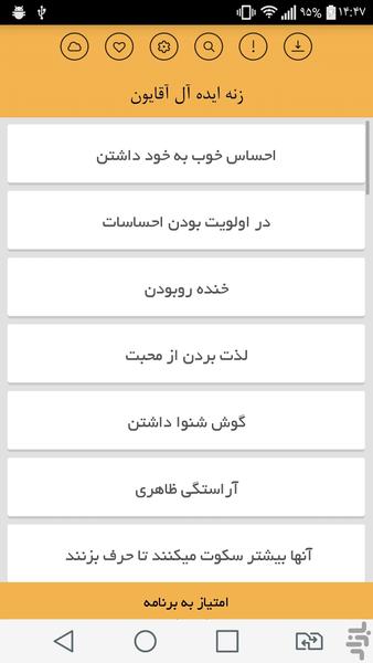 زنه ایده آل آقایون - Image screenshot of android app