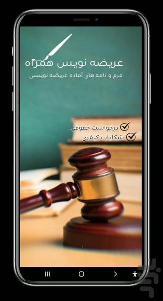 عریضه نویس همراه _ دمو - Image screenshot of android app
