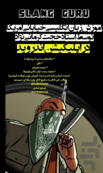 اسلنگ گورو ۱ - عکس برنامه موبایلی اندروید