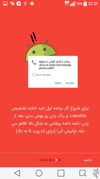 ردیاب و کنترل گوشی با پیامک - عکس برنامه موبایلی اندروید
