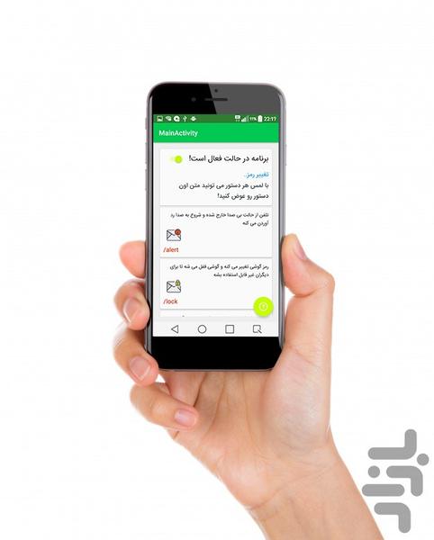 ردیاب و کنترل گوشی با پیامک - عکس برنامه موبایلی اندروید